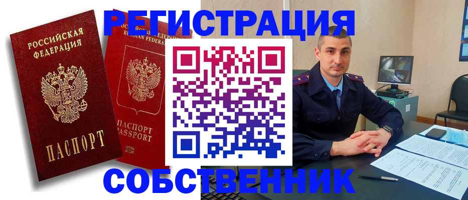 временная регистрация адрес в Оби