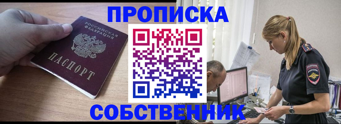 прописка ребенка в Оби