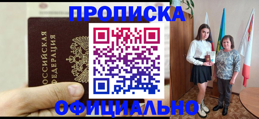временная регистрация законно в Оби