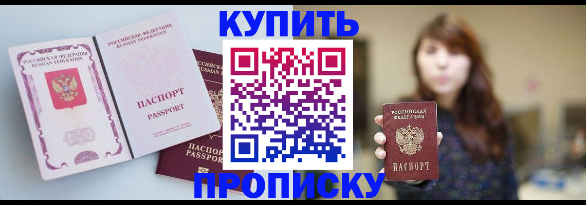прописка регистрация в Оби