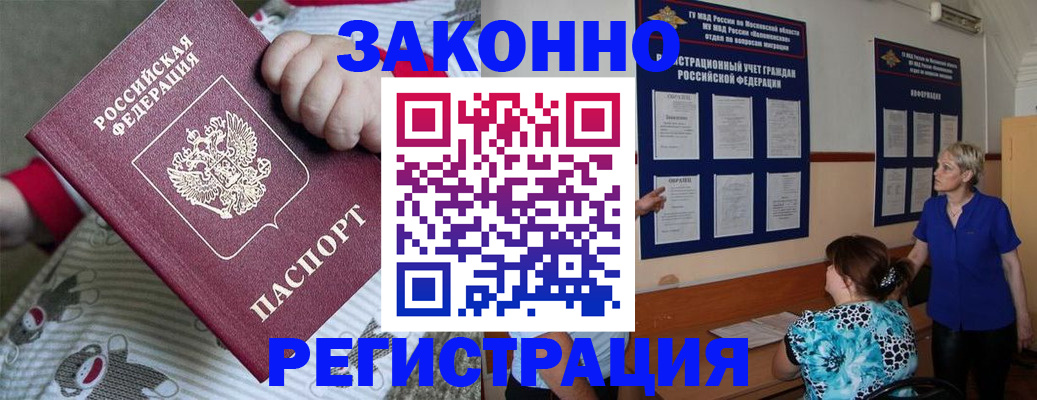 временная регистрация в Оби